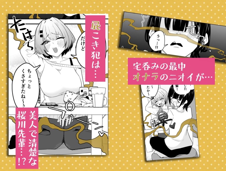 好きな先輩に屁フェチがバレた結果 サンプル画像1