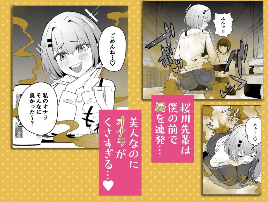 好きな先輩に屁フェチがバレた結果 サンプル画像2
