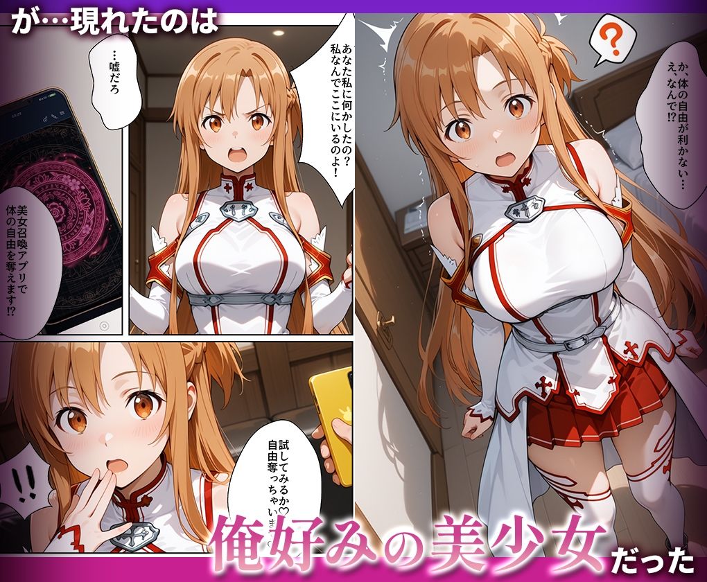 好きな女の子を強●召喚してハメまくっちゃった話_結城明○奈 サンプル画像2