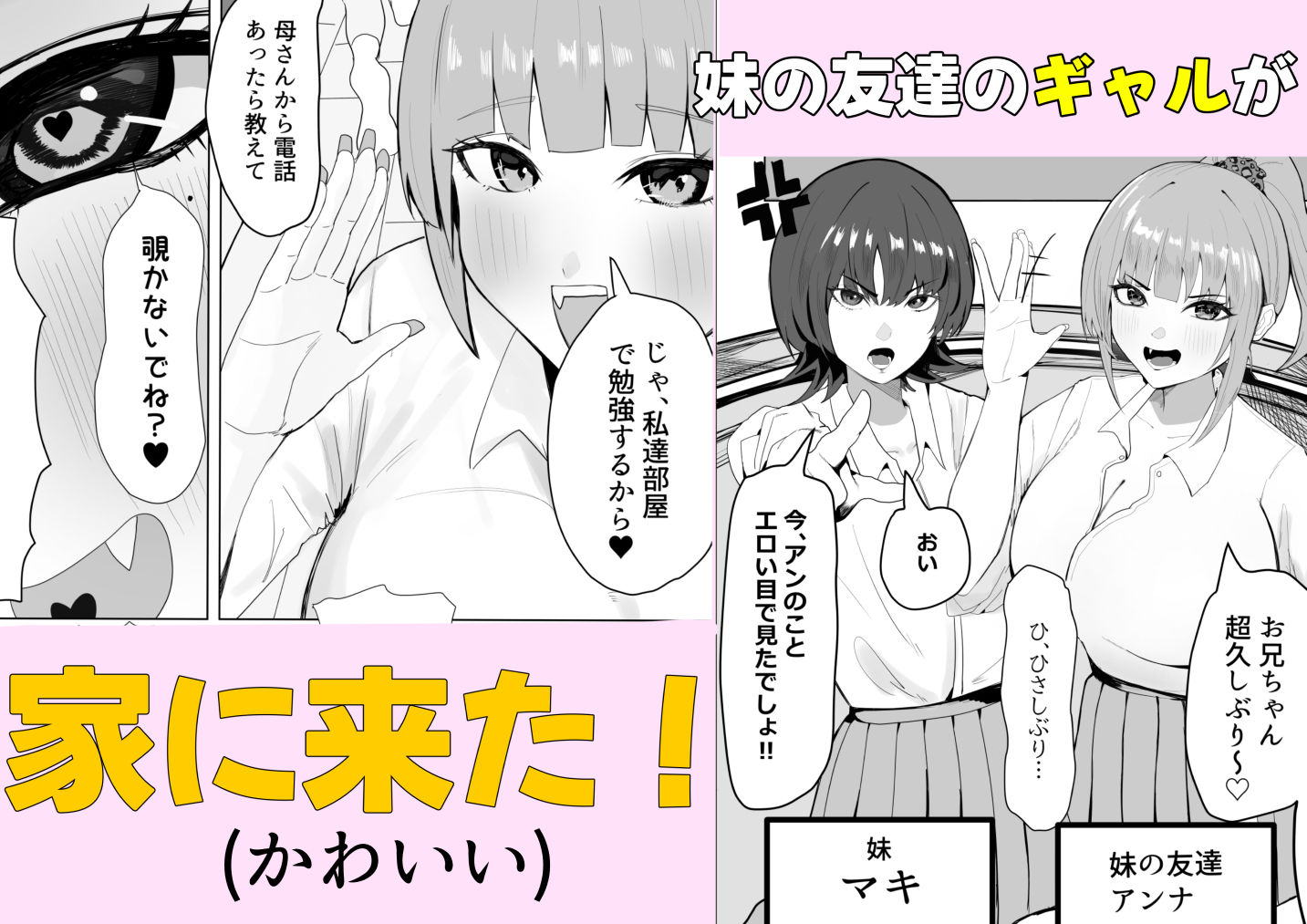 妹の友達のギャルが誘惑してきてラブラブイライラで逆レされる話 サンプル画像1