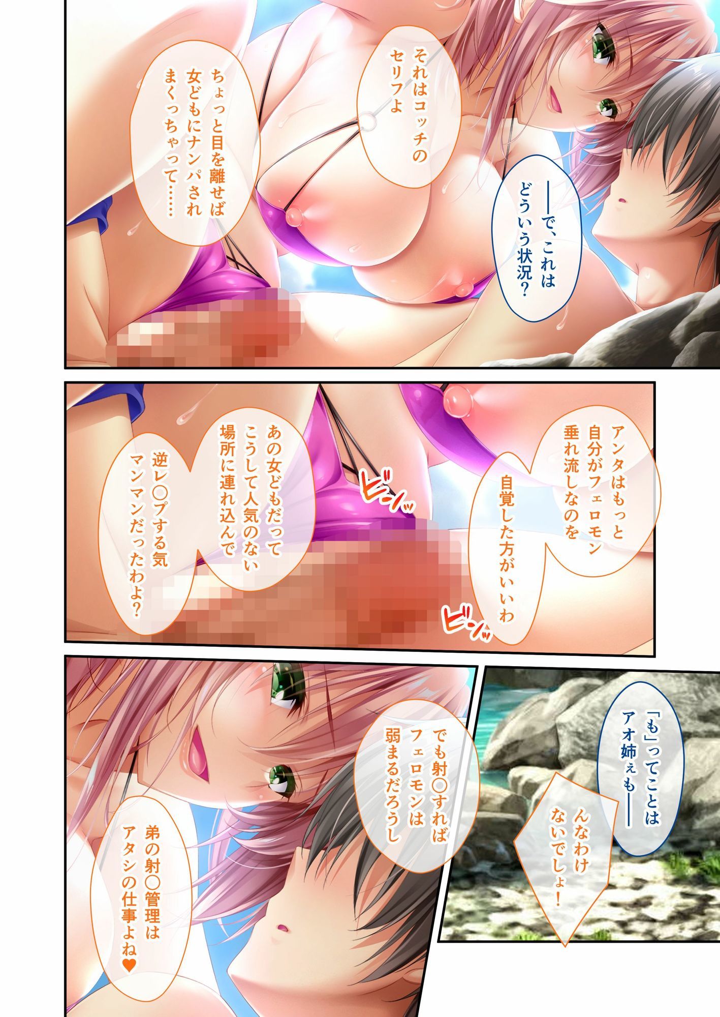 姉ちゃんのススメ 〜抜けがけ禁止っ！俺の童貞を狙う4人のムチムチ巨乳美女〜 モザイクコミック総集編 サンプル画像2