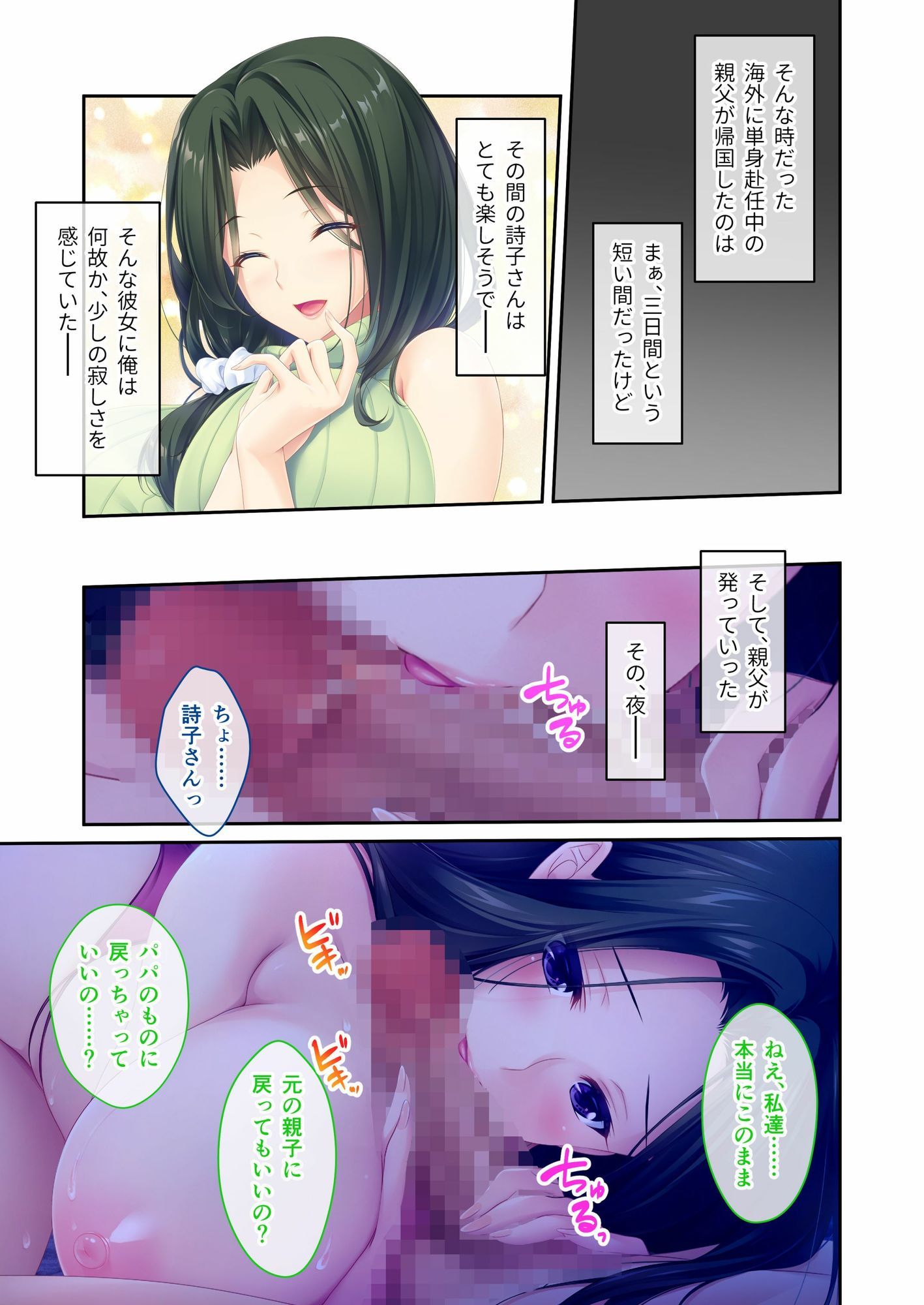 姉ちゃんのススメ 〜抜けがけ禁止っ！俺の童貞を狙う4人のムチムチ巨乳美女〜 ドキドキ性活開幕編＆詩子編 モザイクコミック総集編 サンプル画像5