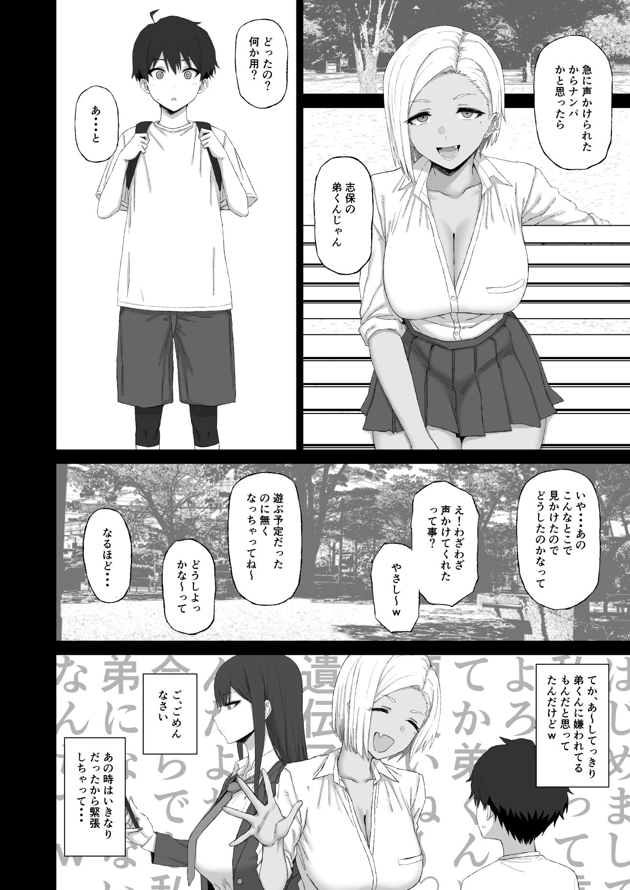 姉の友達のギャルに脳破壊（NTR）されるショタ1 サンプル画像2