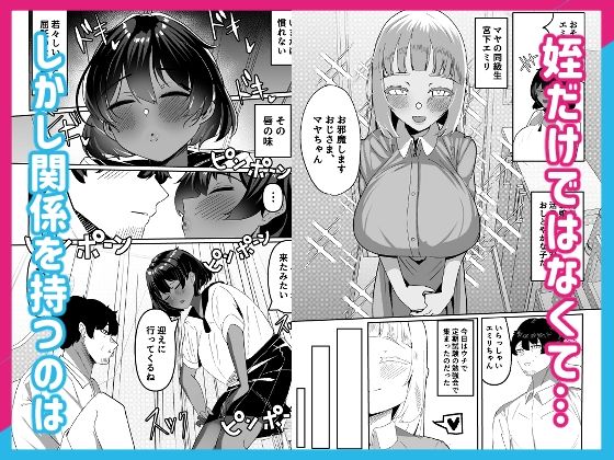 姪とその友達とのおじさんシェアリング〜公認浮気インモラルハーレムえっち〜 サンプル画像2