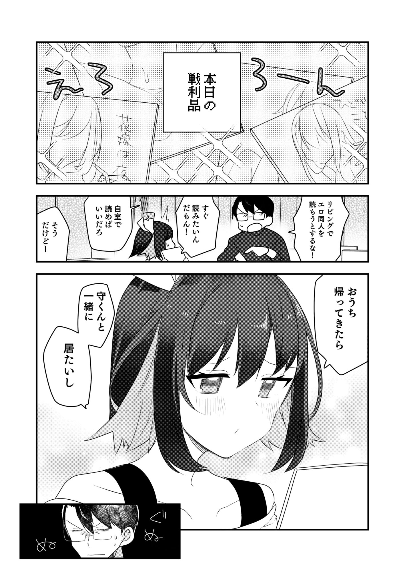 嫁のNTR願望をなんとかしたい サンプル画像2