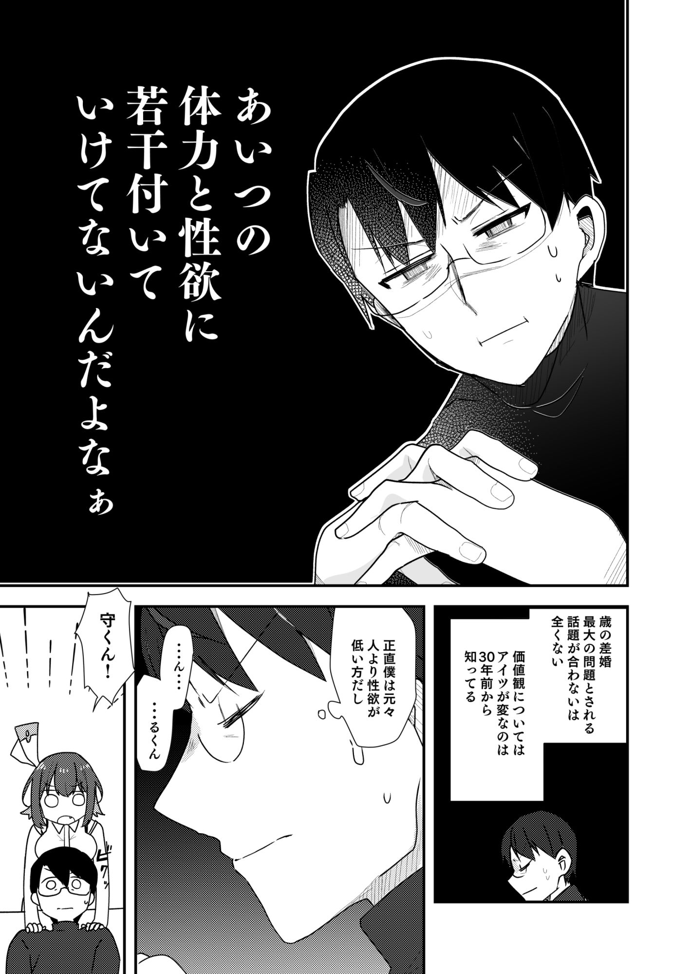 嫁のNTR願望をなんとかしたい サンプル画像3