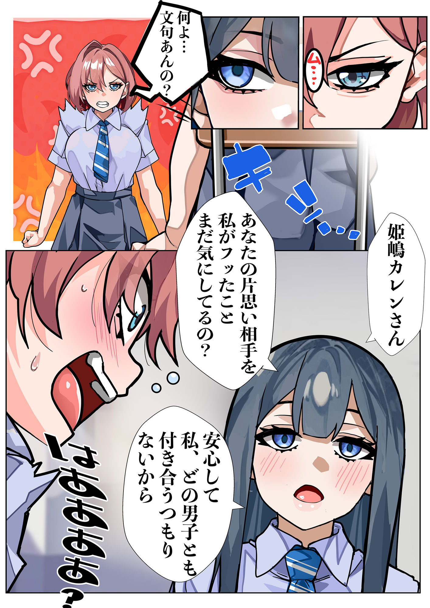 嫌いな女の好きな顔。 サンプル画像2