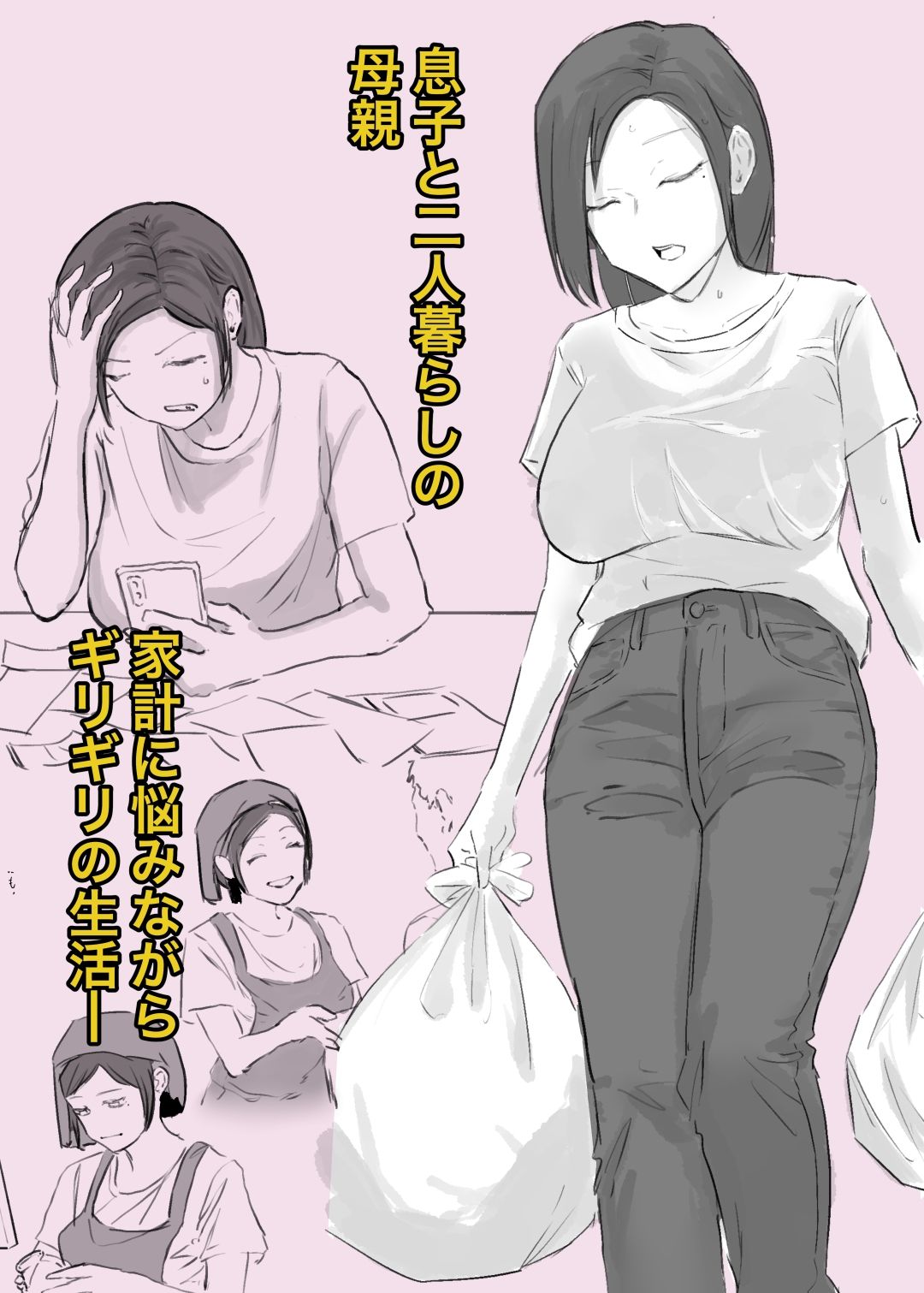 子持ち母親と汗だく交尾する話 サンプル画像1