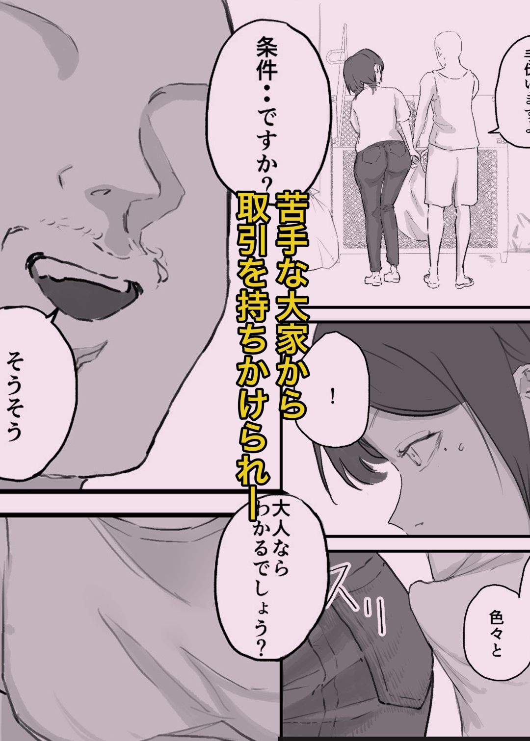 子持ち母親と汗だく交尾する話 サンプル画像2