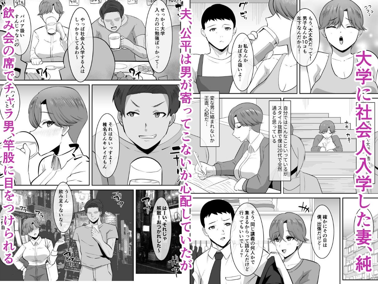 学び直し人妻大学生チャラ男に堕ちる サンプル画像1
