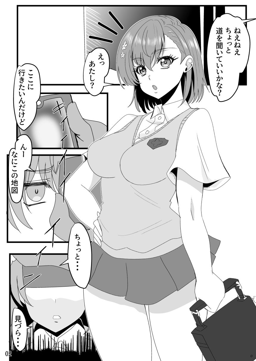 学園都市のビリビリ女おっさんにオナ便女にされちゃう サンプル画像2