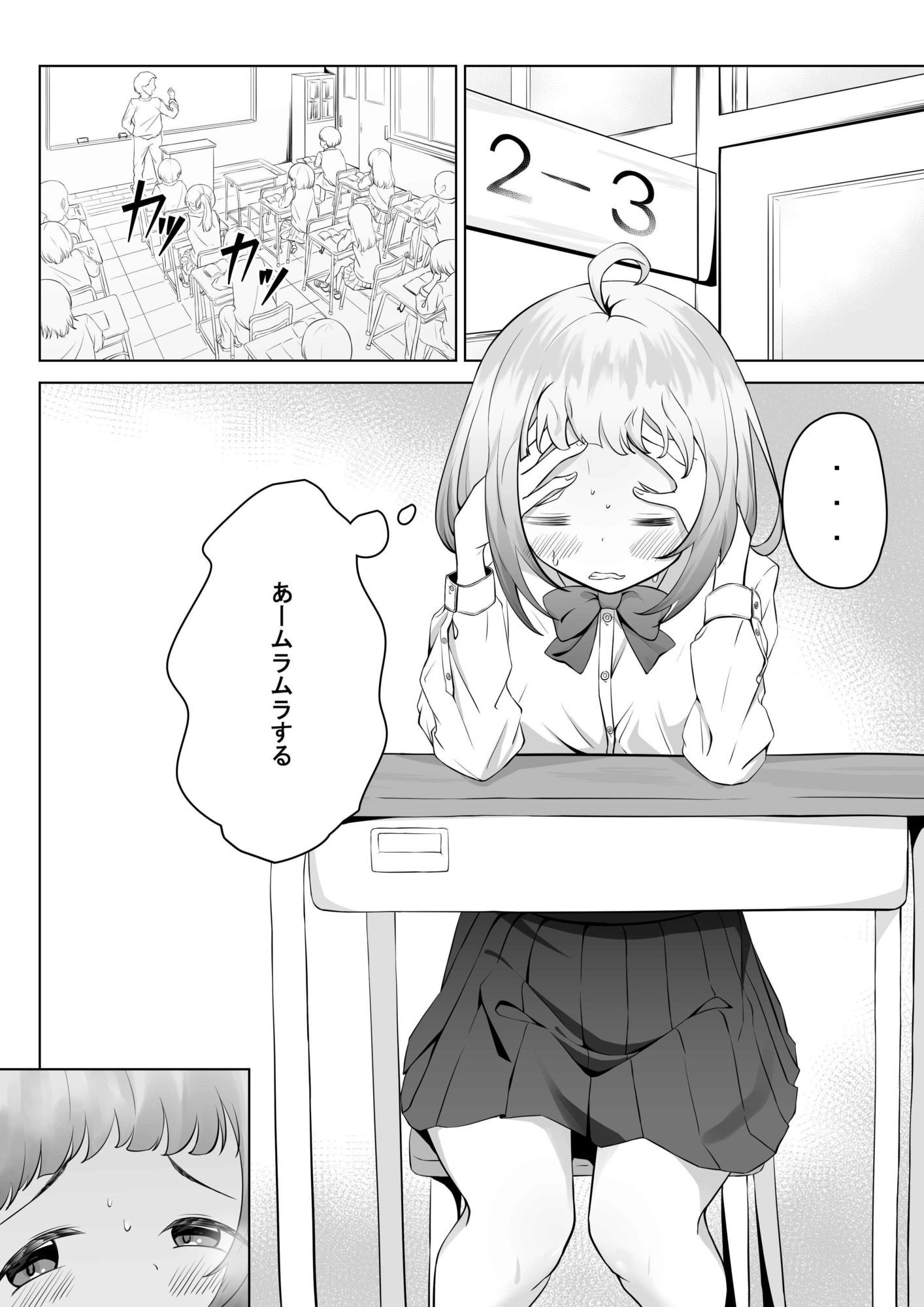 学校なのに、性欲（ムラムラ）が止まらない サンプル画像1