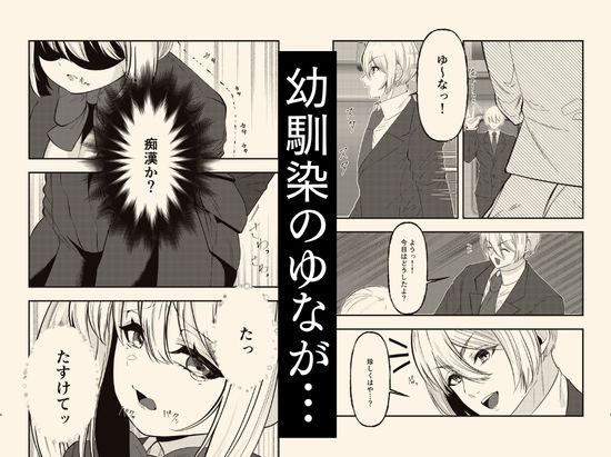学校イチ可愛い幼馴染を痴●から 救ったことがきっかけで告白されて…朝5時まで初体験した話。 サンプル画像3