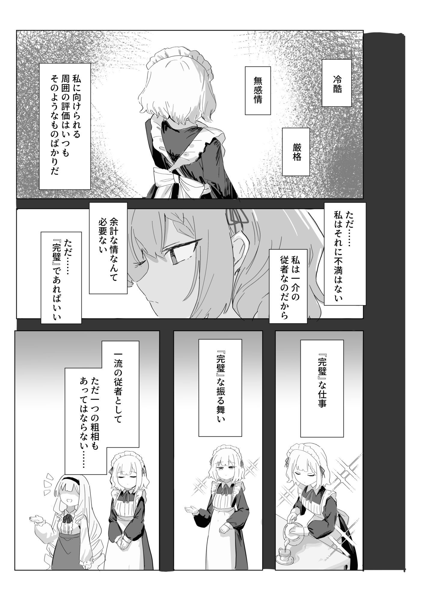 完璧メイドのお漏らし高速道路 サンプル画像1