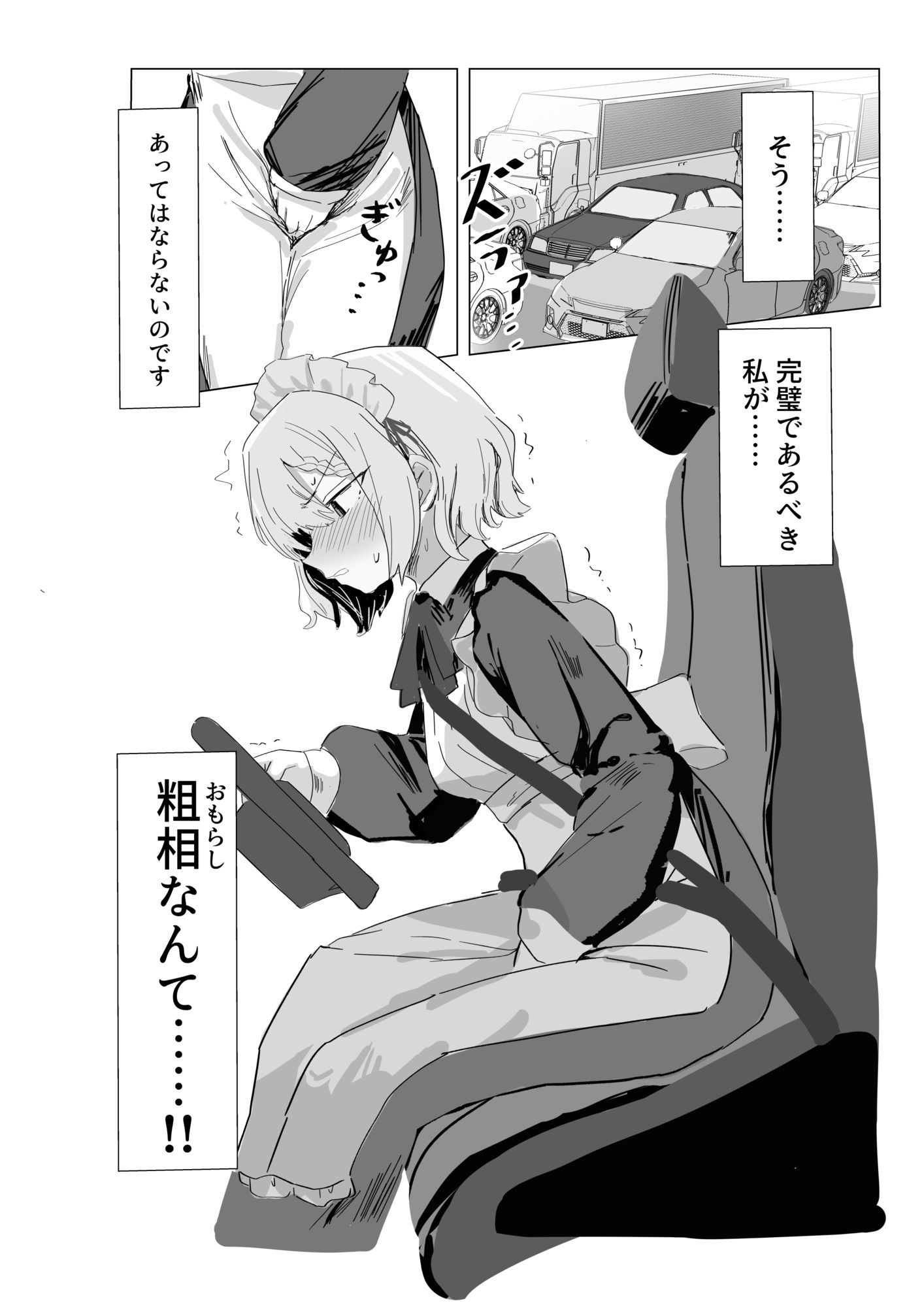 完璧メイドのお漏らし高速道路 サンプル画像2