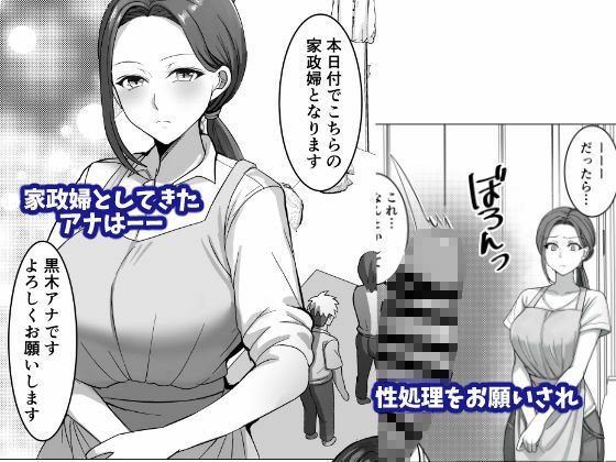 家政婦のアナ サンプル画像1