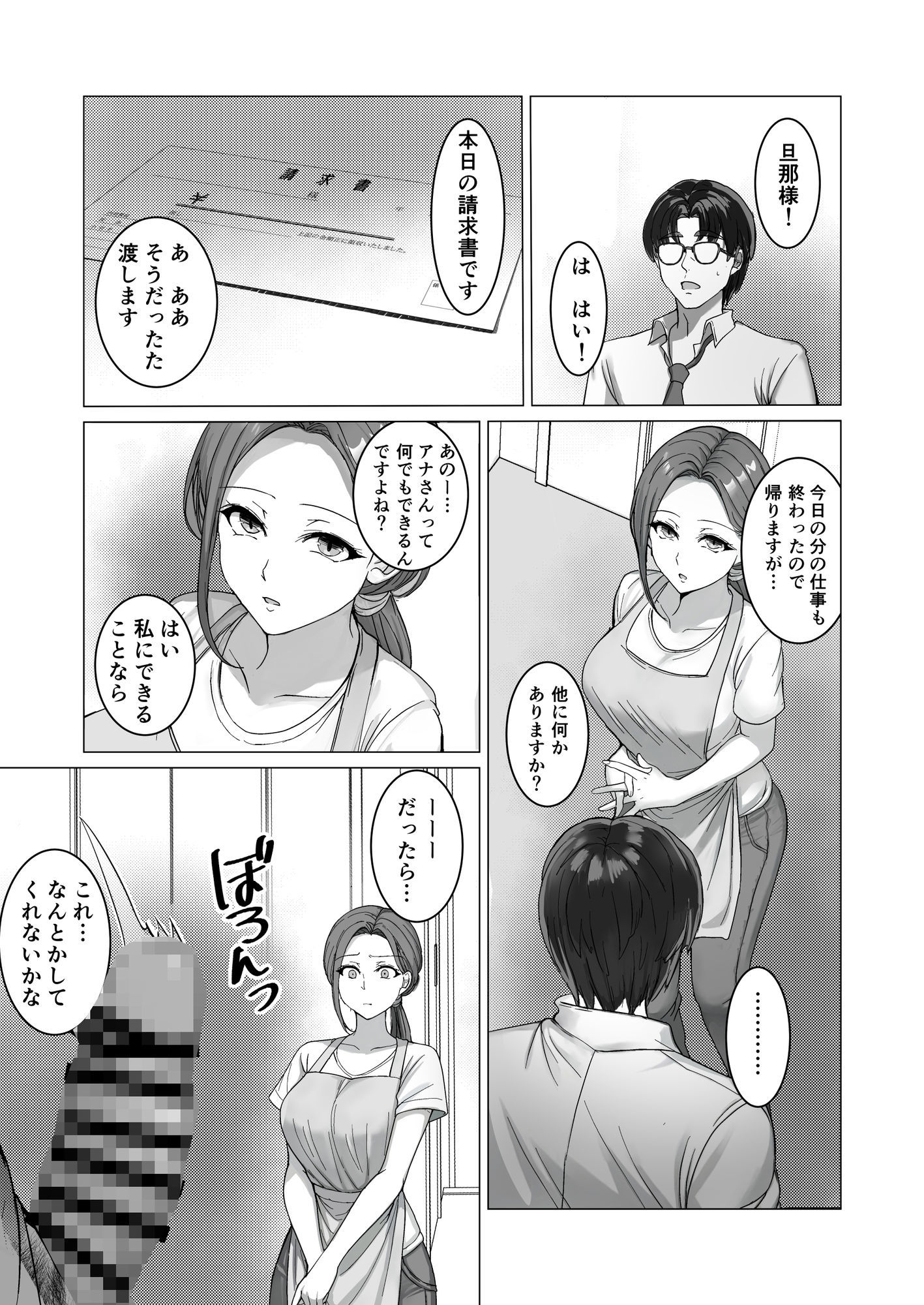 家政婦のアナ サンプル画像5