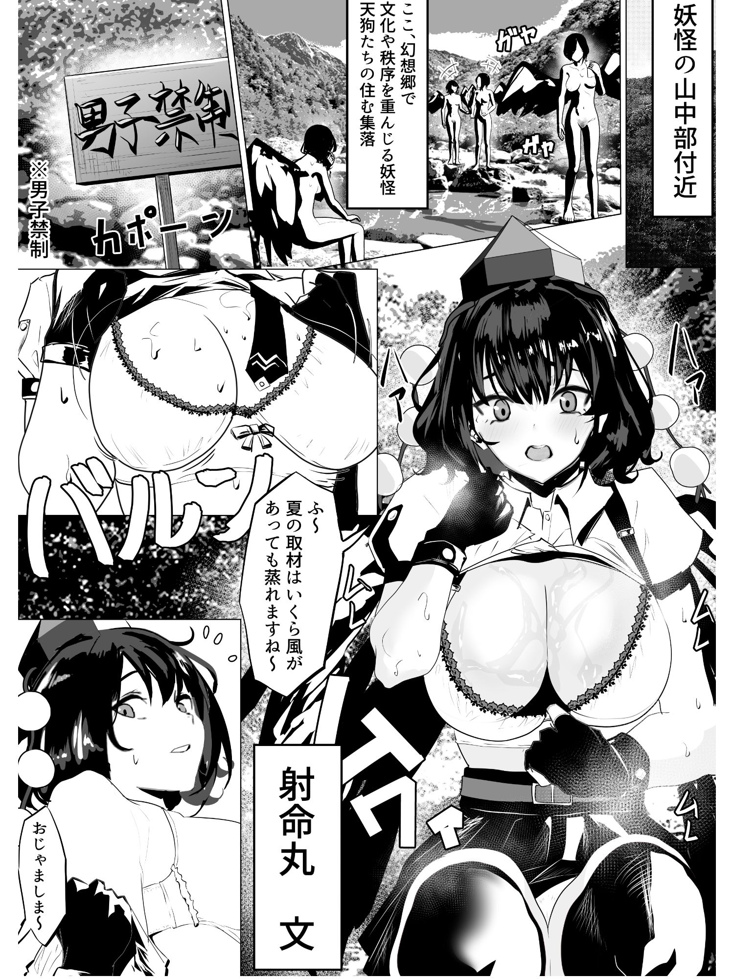 射命丸ちゃん。天狗の里（温泉編） サンプル画像1