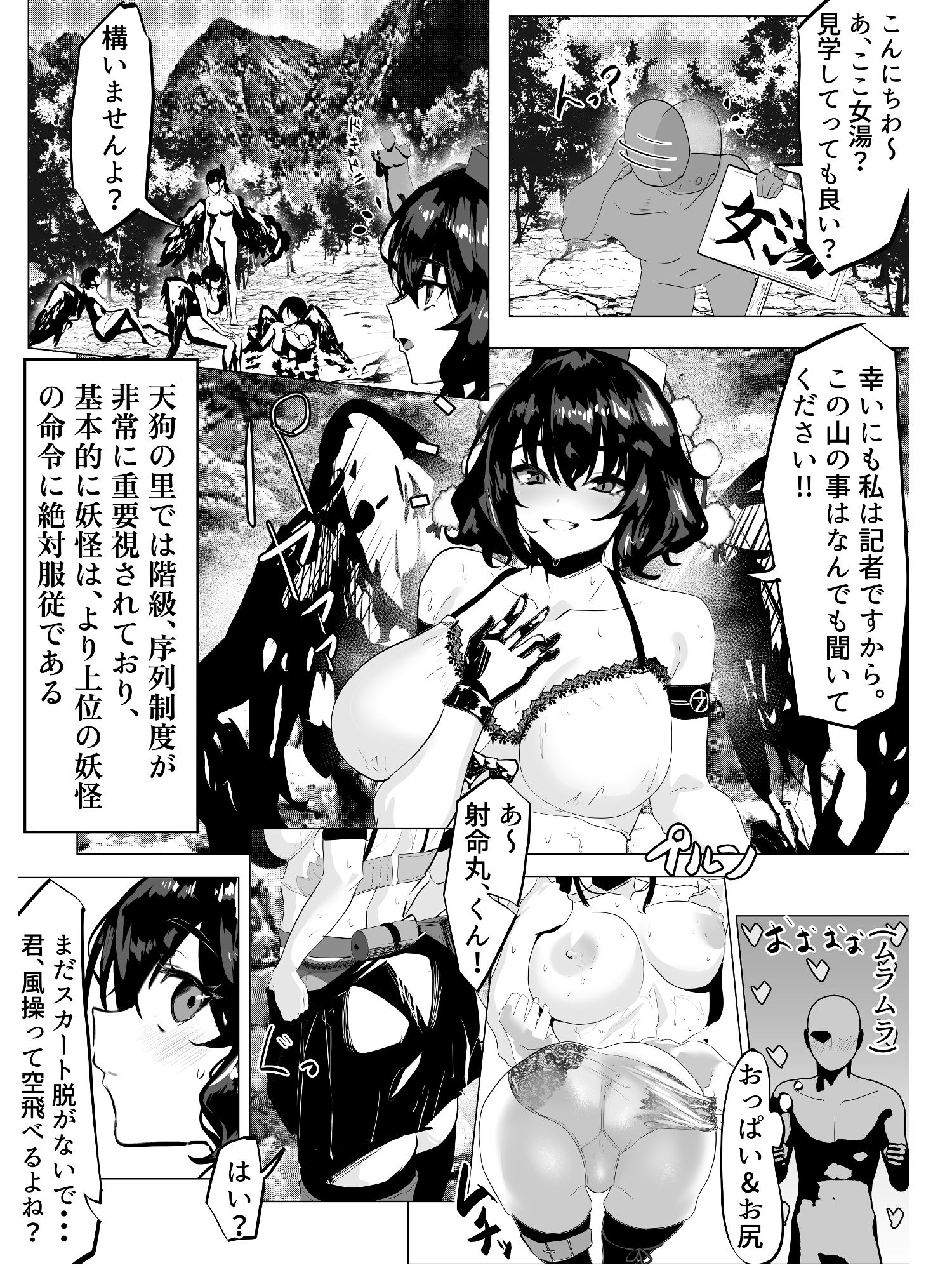 射命丸ちゃん。天狗の里（温泉編） サンプル画像2
