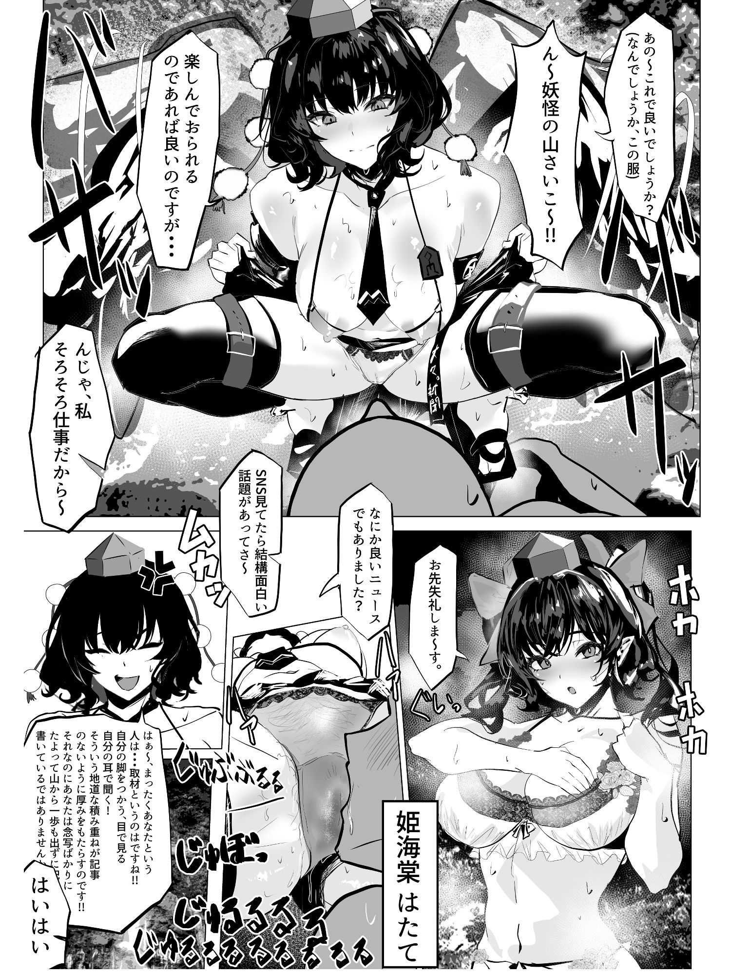 射命丸ちゃん。天狗の里（温泉編） サンプル画像3