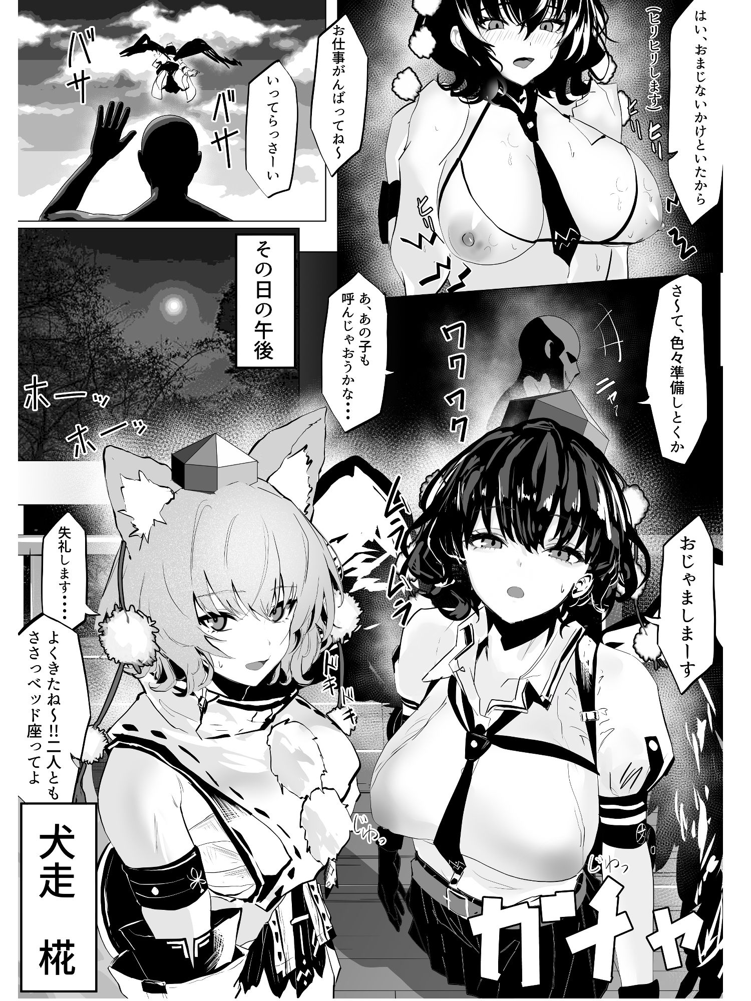 射命丸ちゃん。天狗の里（温泉編） サンプル画像4
