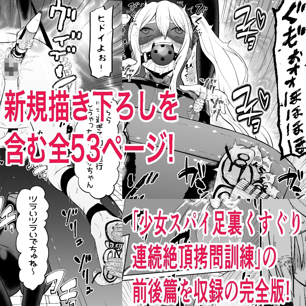 少女スパイ足裏くすぐり連続絶頂○問訓練・完全版 サンプル画像1