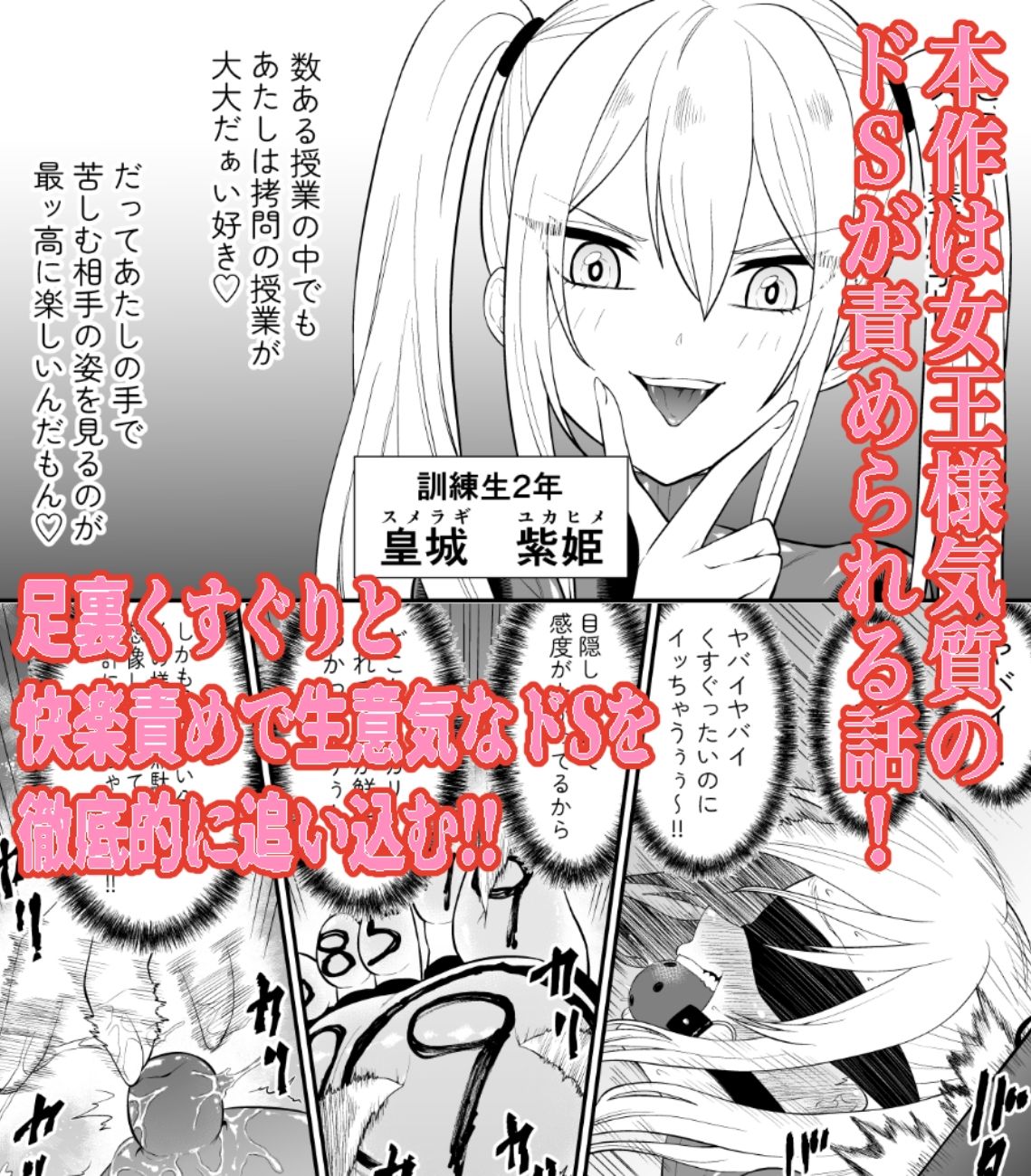 少女スパイ足裏くすぐり連続絶頂○問訓練・完全版 サンプル画像4