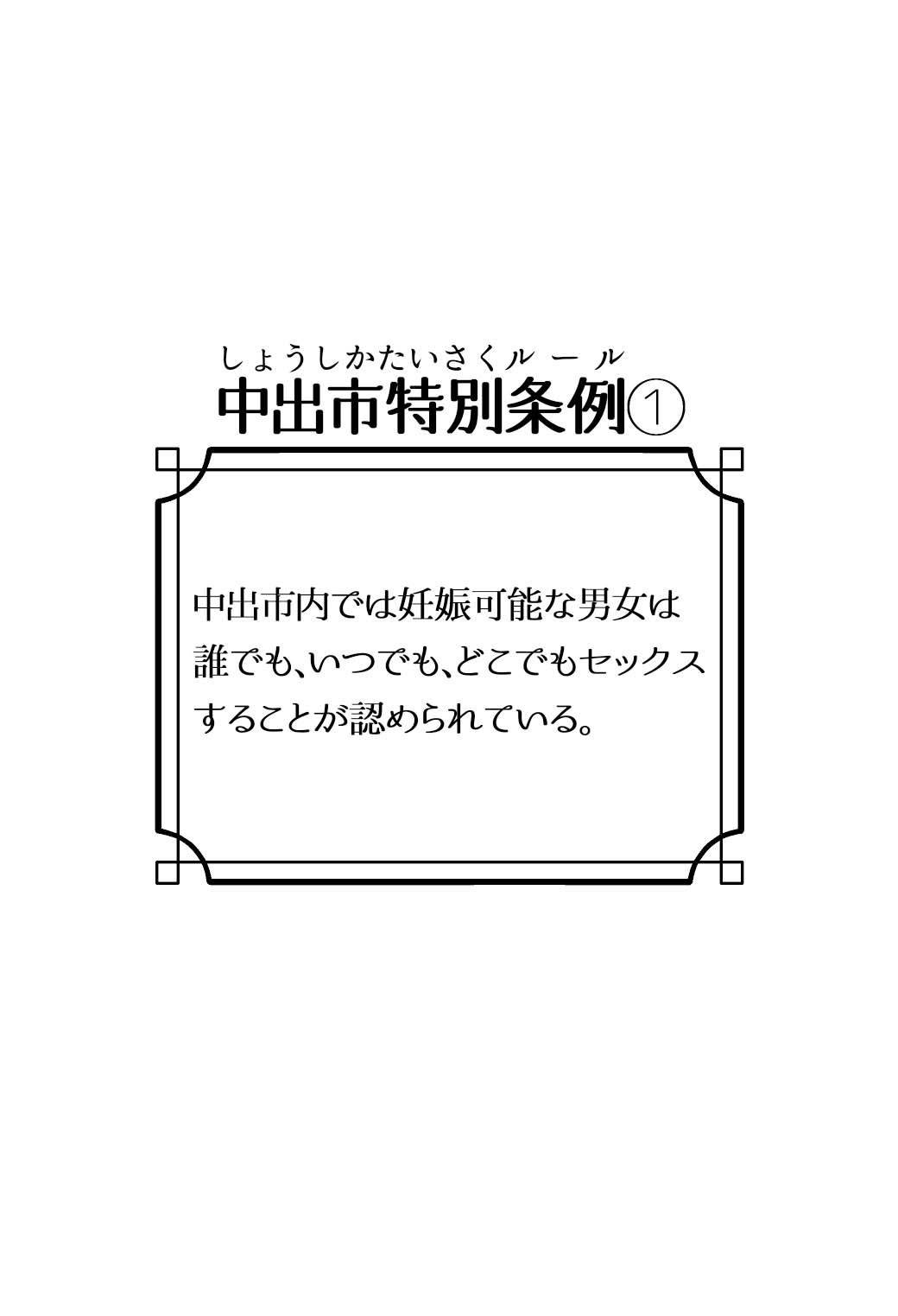 少子化対策特区『中出市』 サンプル画像4