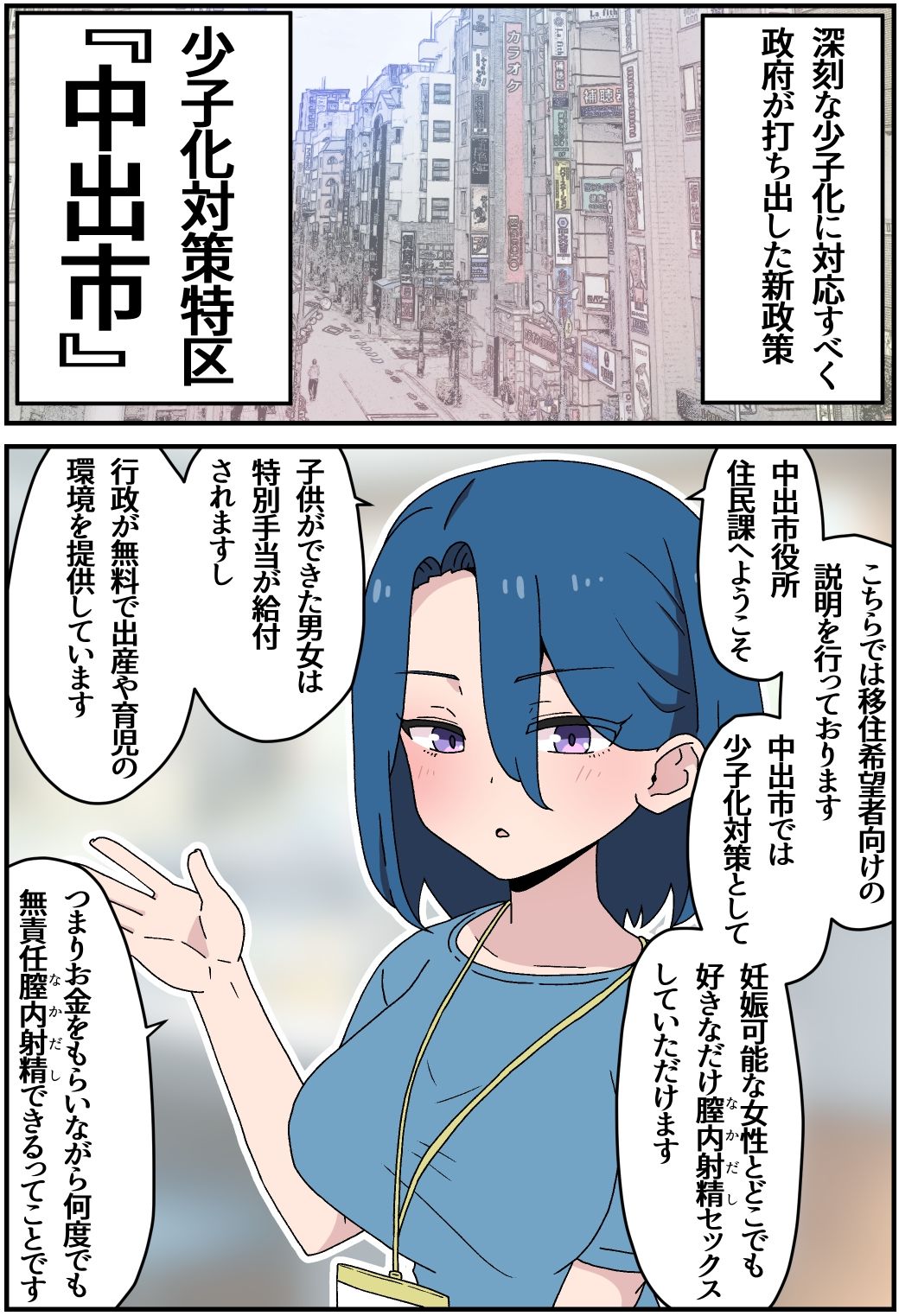 少子化対策特区『中出市』 サンプル画像5