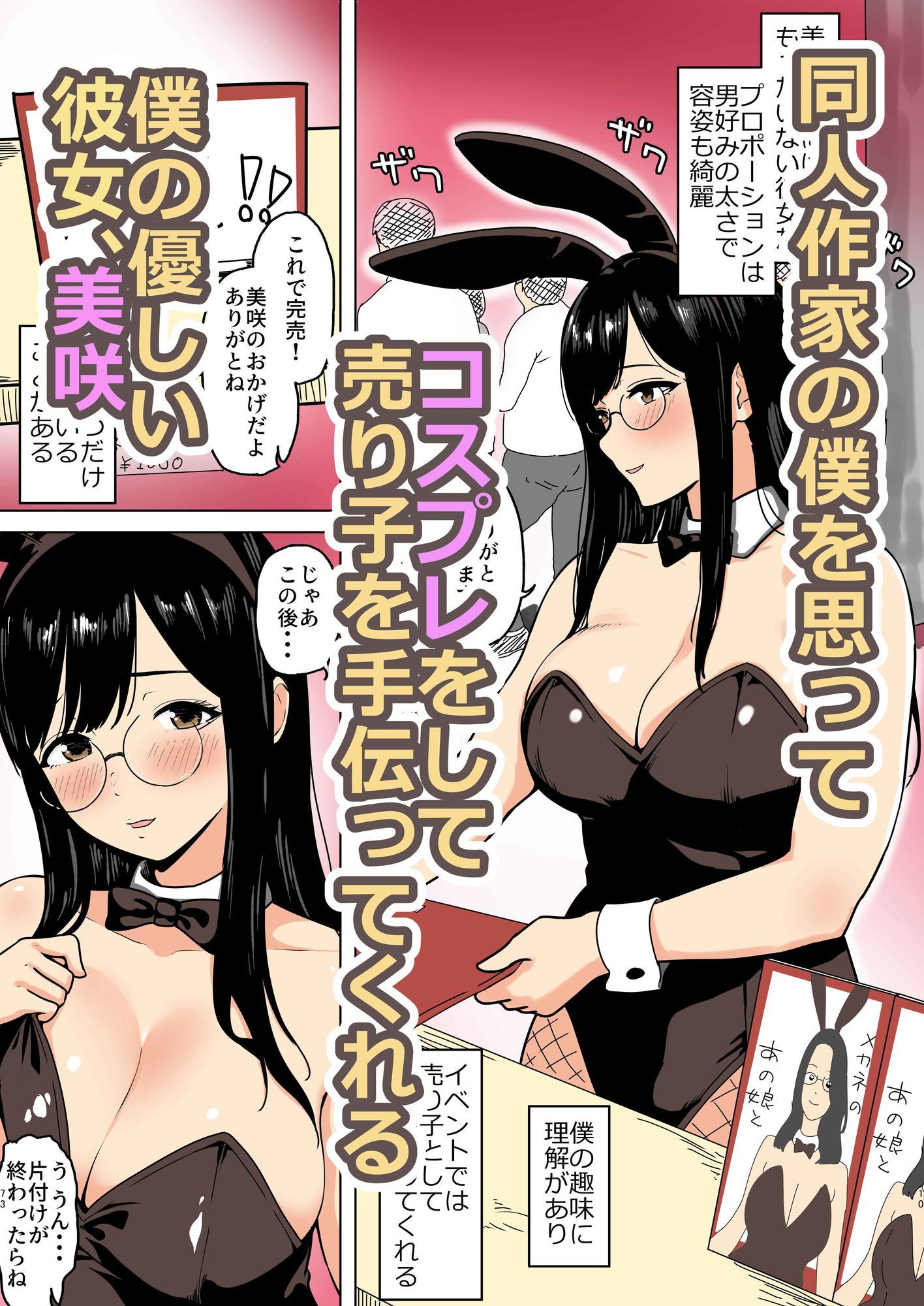 巨乳コスプレ彼女は我慢ができない サンプル画像1