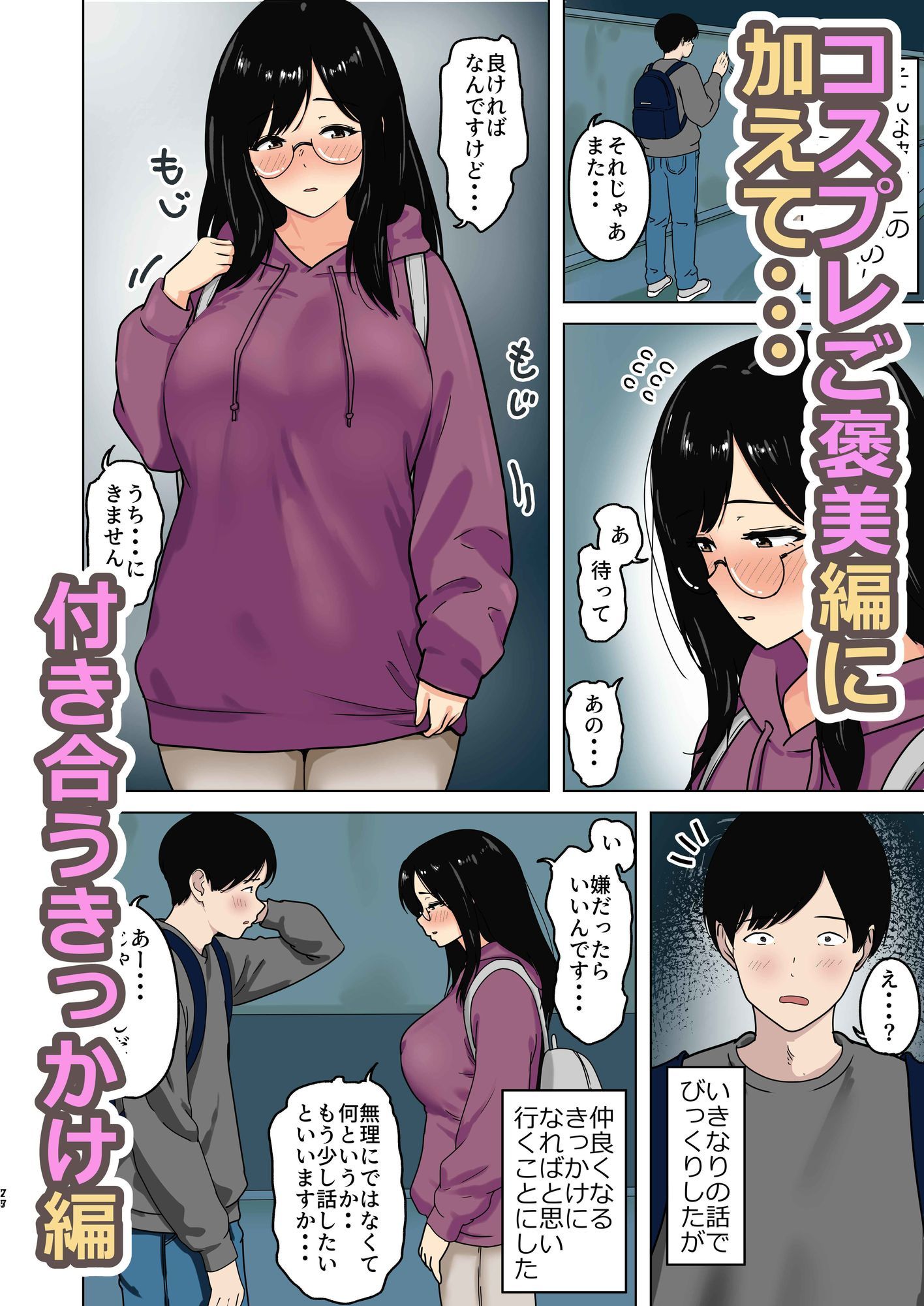 巨乳コスプレ彼女は我慢ができない サンプル画像5