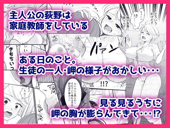 巨乳女にTSした僕は先生のお嫁さんになります！ サンプル画像1