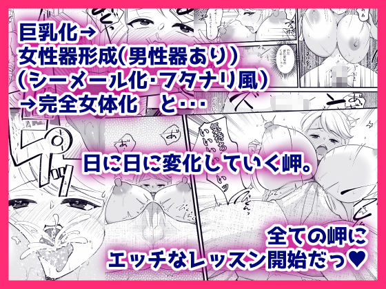 巨乳女にTSした僕は先生のお嫁さんになります！ サンプル画像3