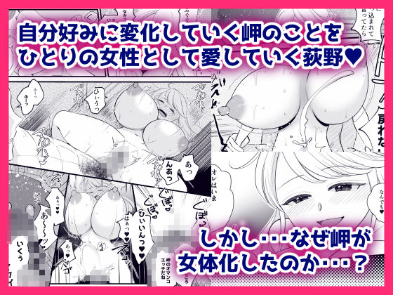 巨乳女にTSした僕は先生のお嫁さんになります！ サンプル画像5