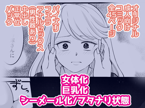 巨乳女にTSした僕は先生のお嫁さんになります！ サンプル画像6