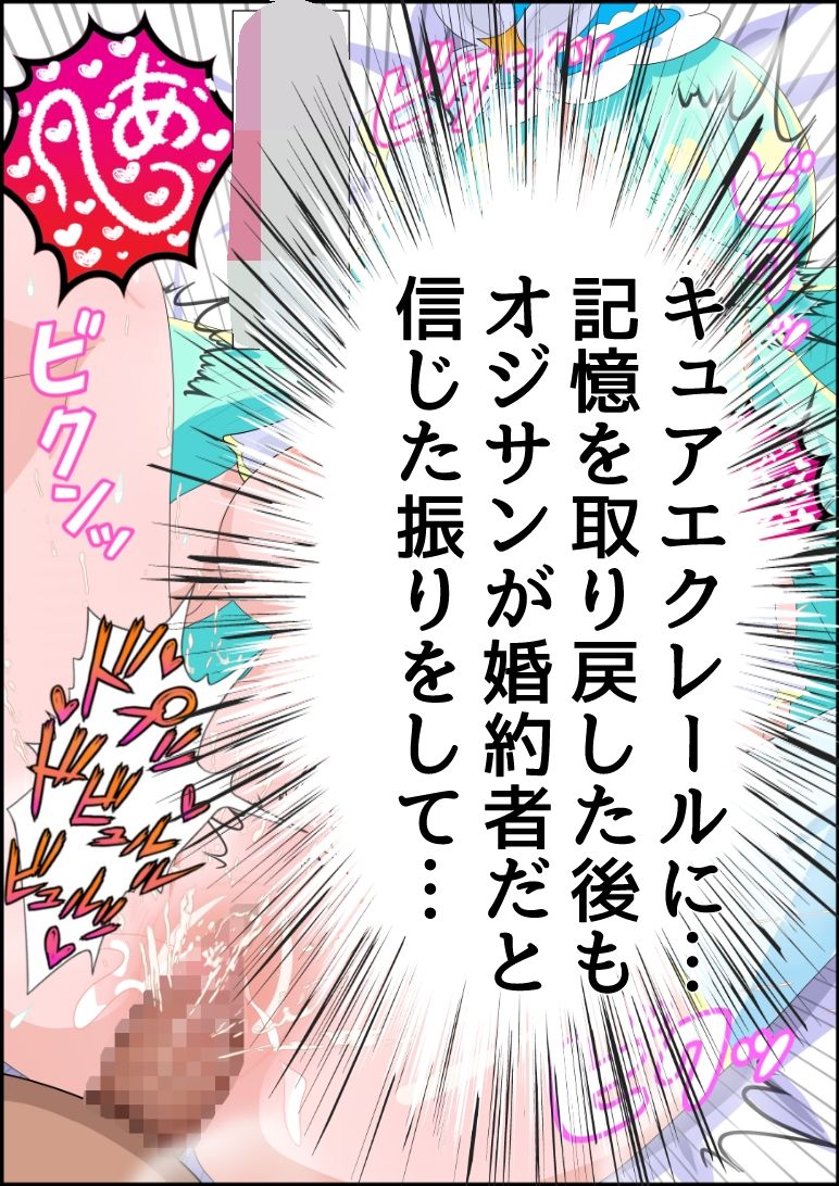 帆羽く〇あ〜記憶喪失なのを良い事に婚約者と名乗るオジサンに快楽堕ちさせられる〜 サンプル画像5