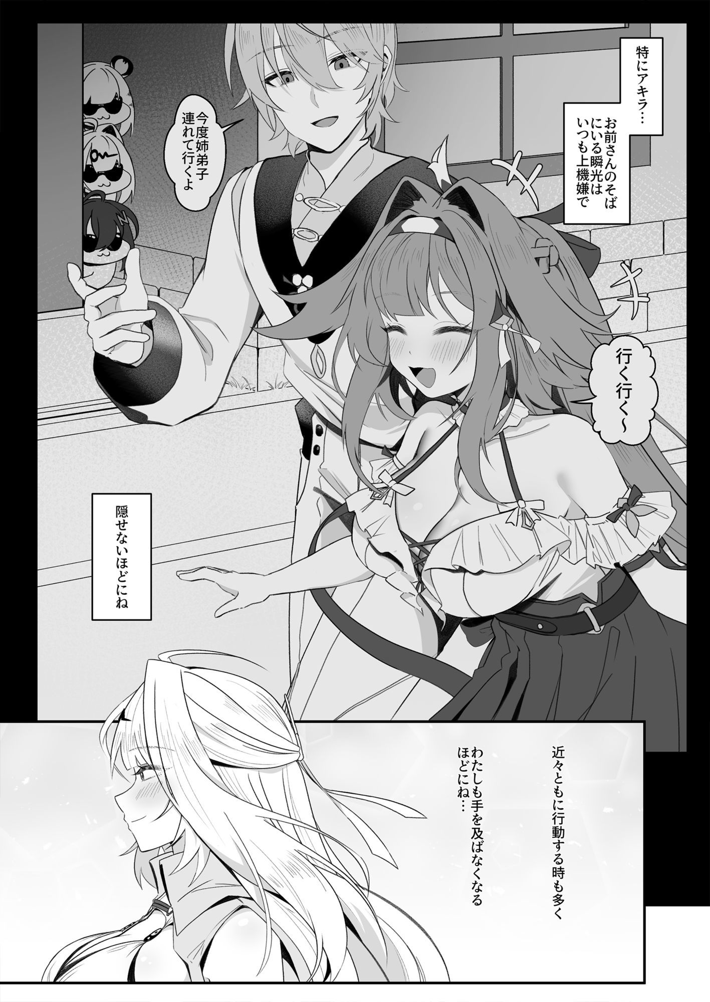 師匠！覗くのやめて、早く助けてください！ サンプル画像2