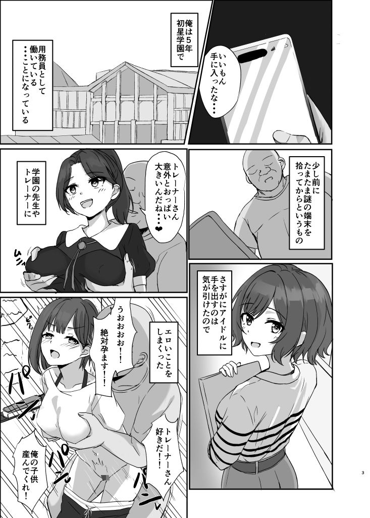 常識改変アプリで特別指導！ サンプル画像1