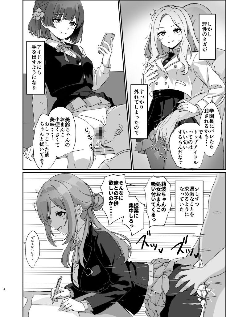 常識改変アプリで特別指導！ サンプル画像2