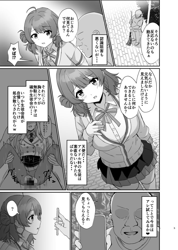 常識改変アプリで特別指導！ サンプル画像3