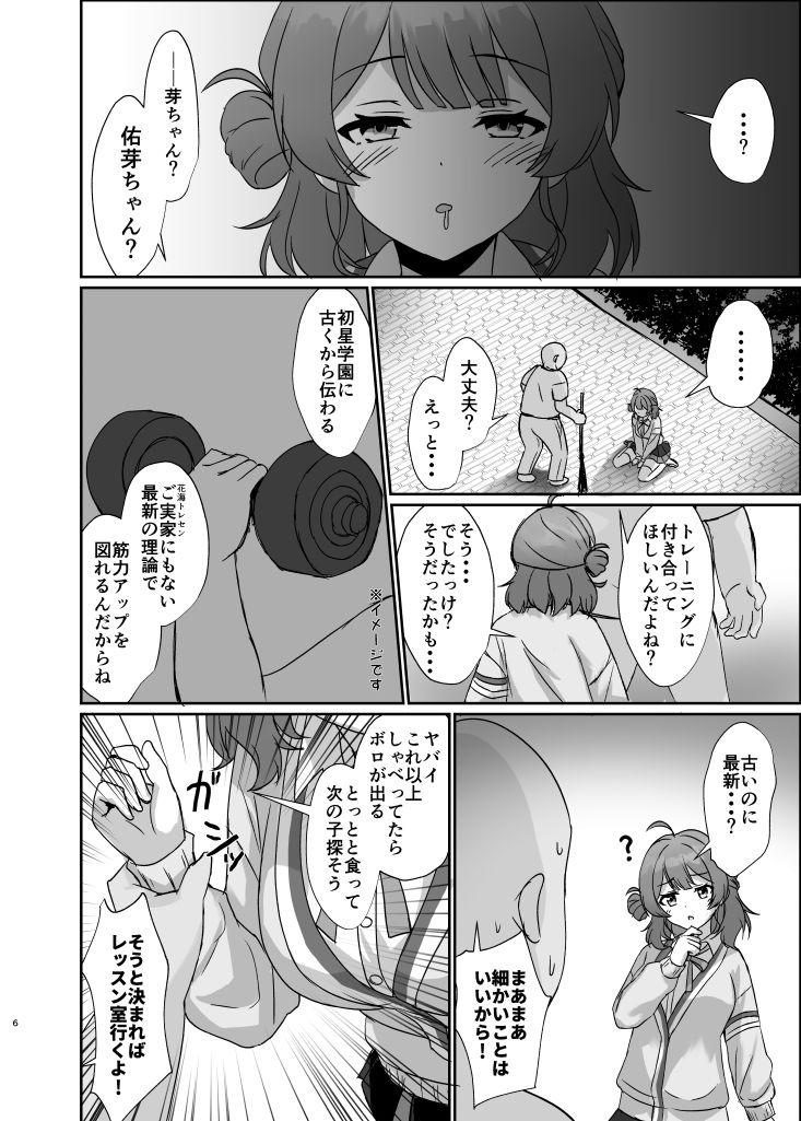 常識改変アプリで特別指導！ サンプル画像4
