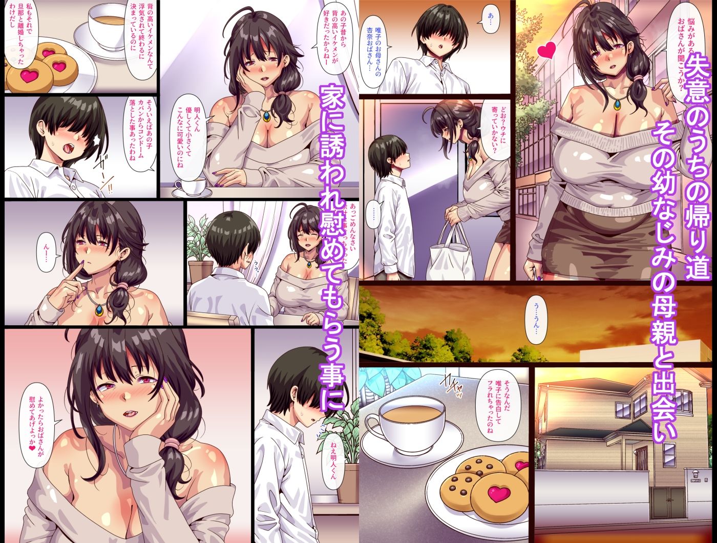 幼なじみにフラれた直後にその母親と サンプル画像2