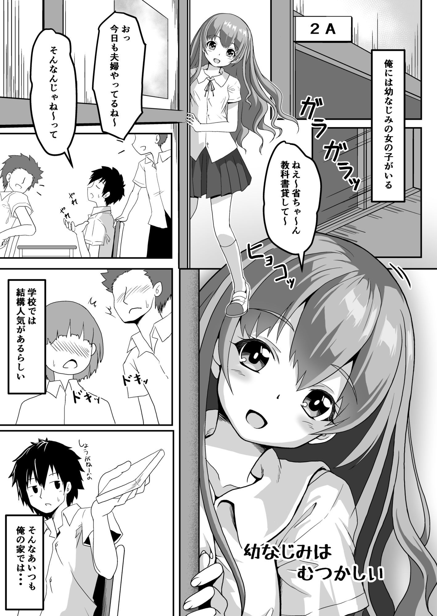 幼なじみはむつかしい サンプル画像2