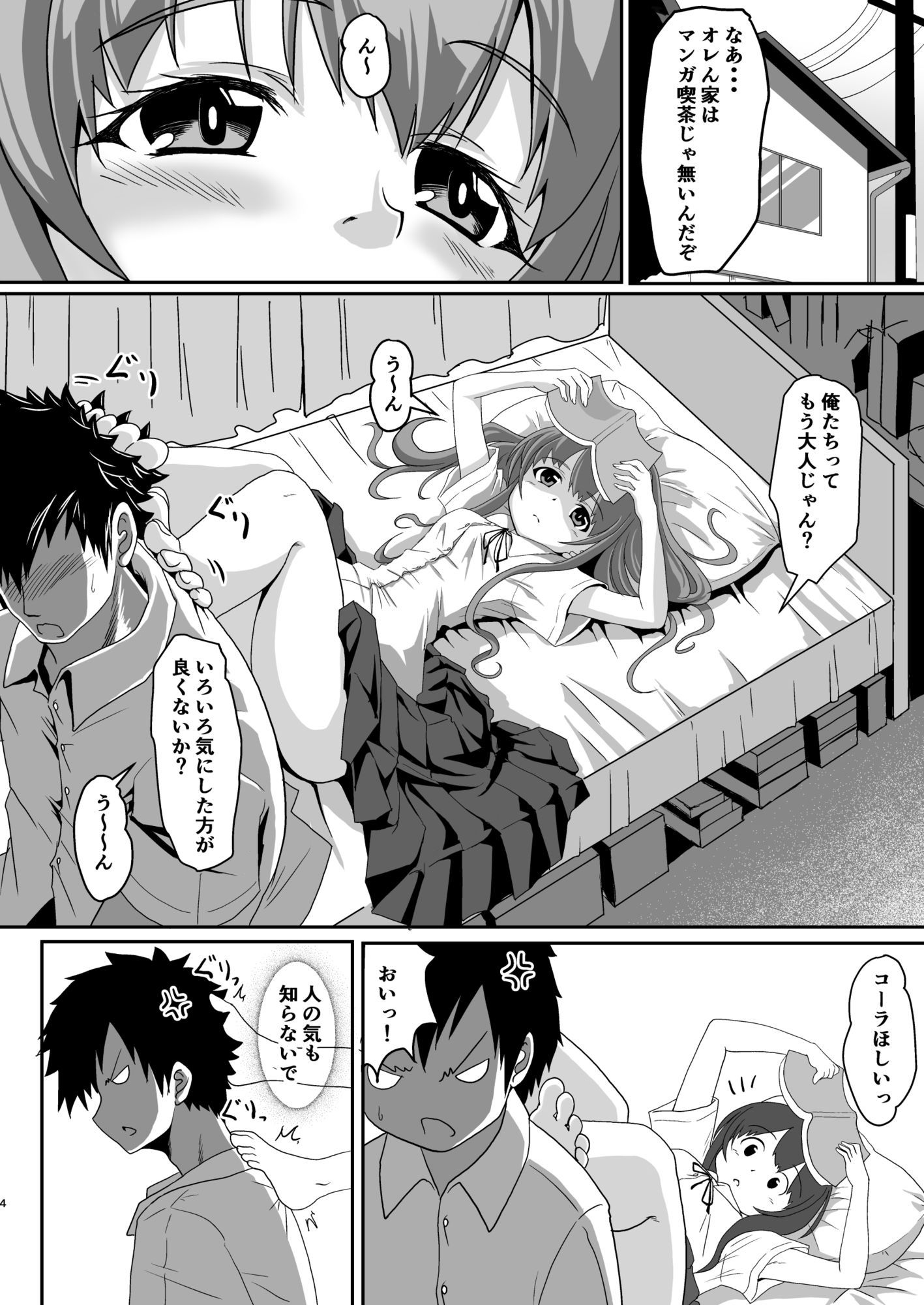 幼なじみはむつかしい サンプル画像3