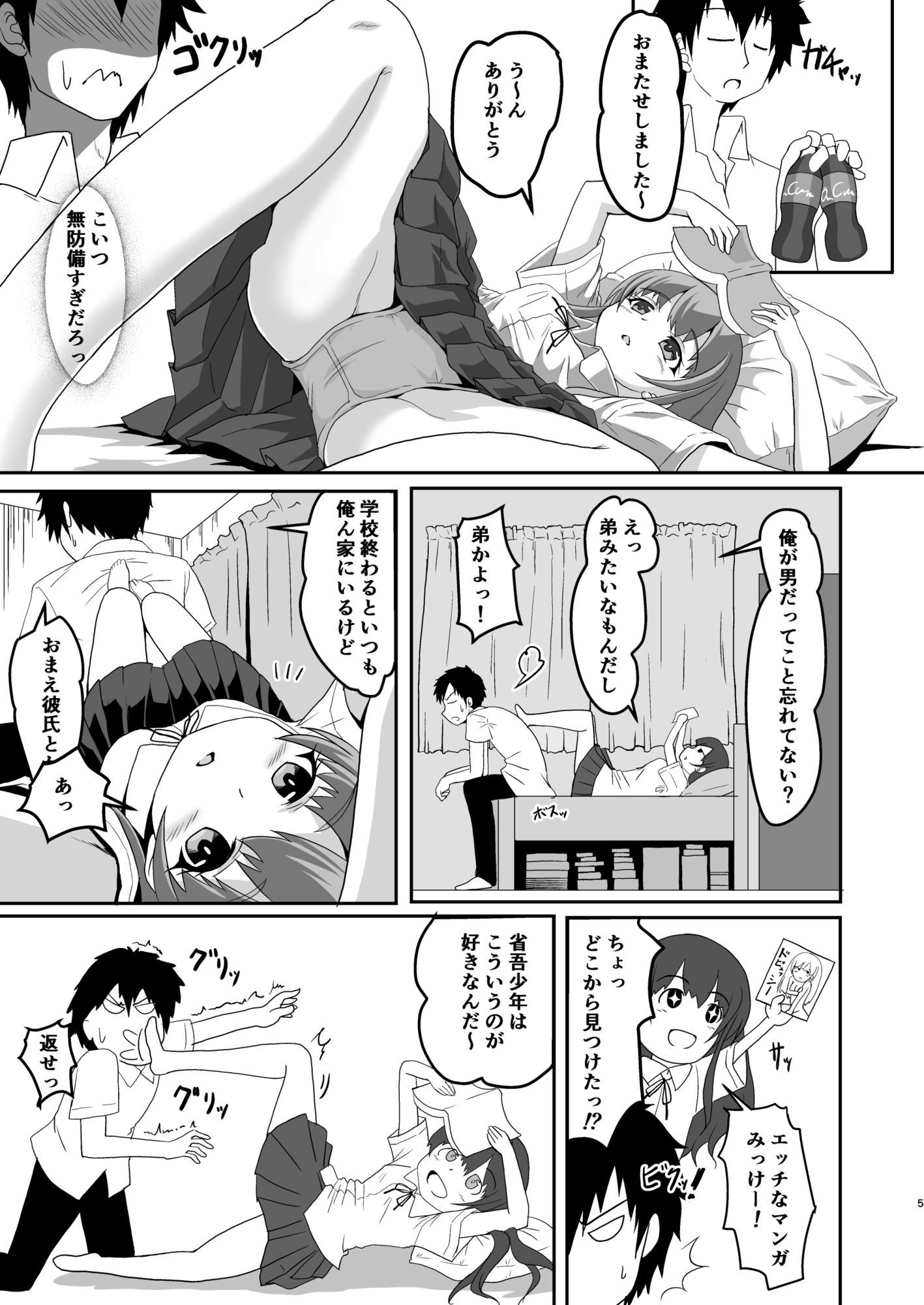 幼なじみはむつかしい サンプル画像4
