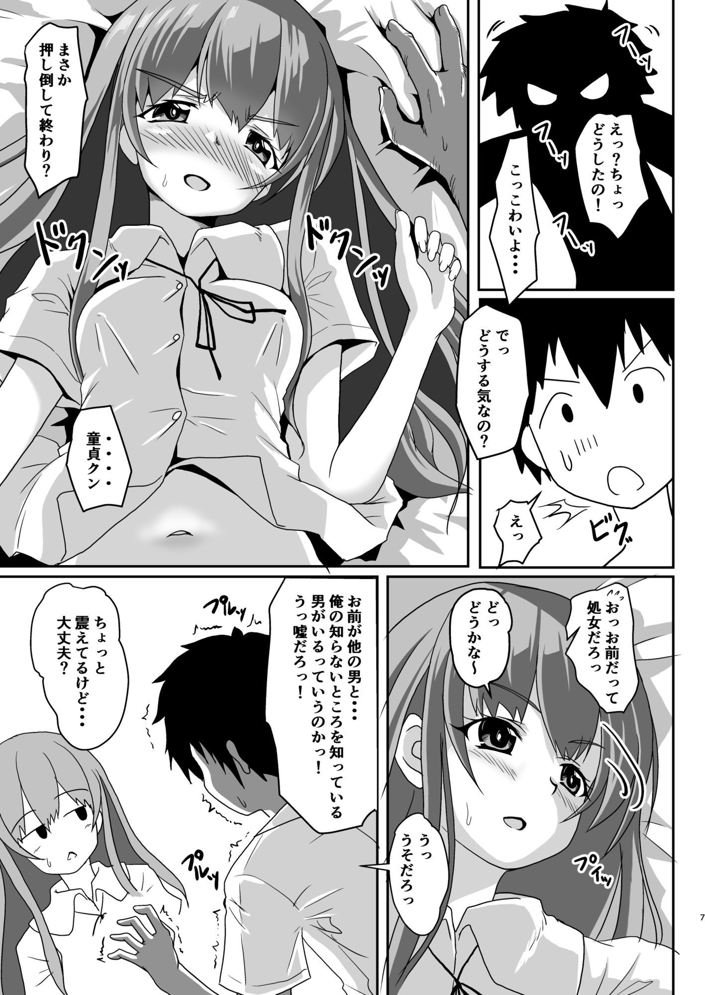 幼なじみはむつかしい サンプル画像6