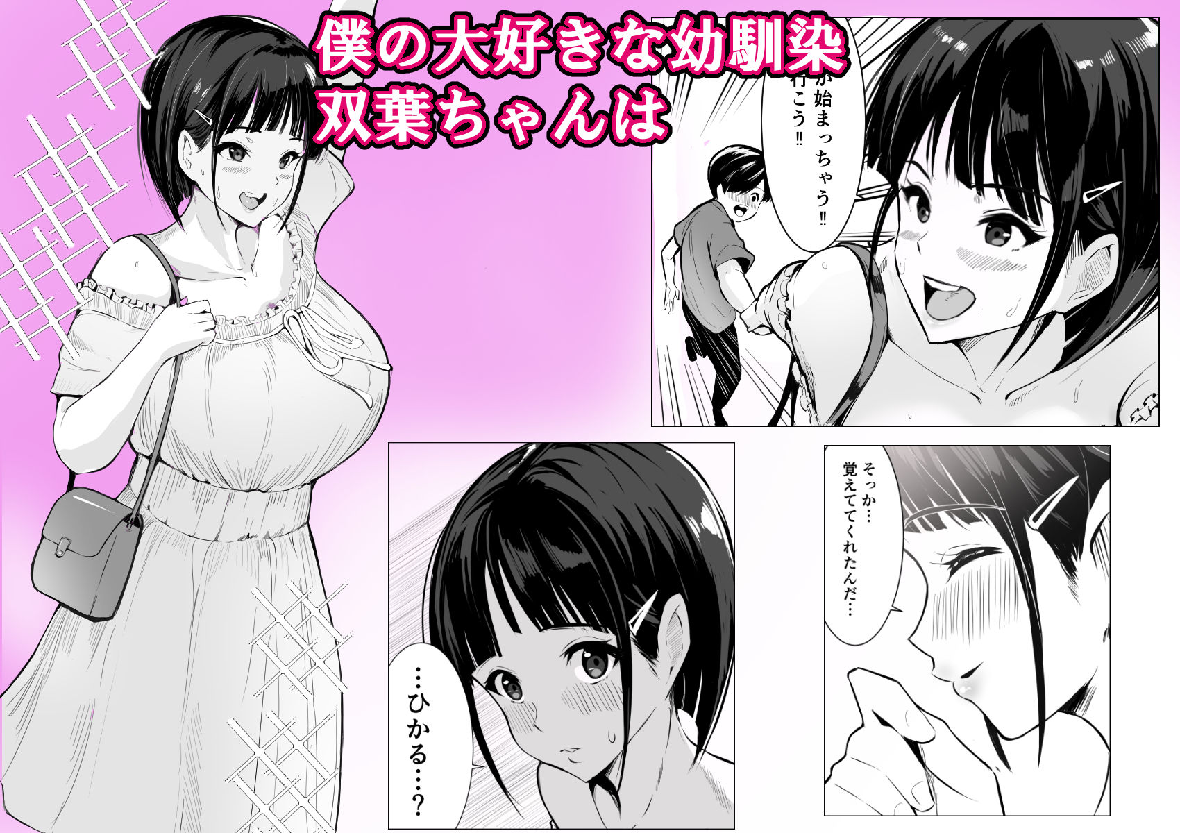 幼馴染がハメられる サンプル画像1