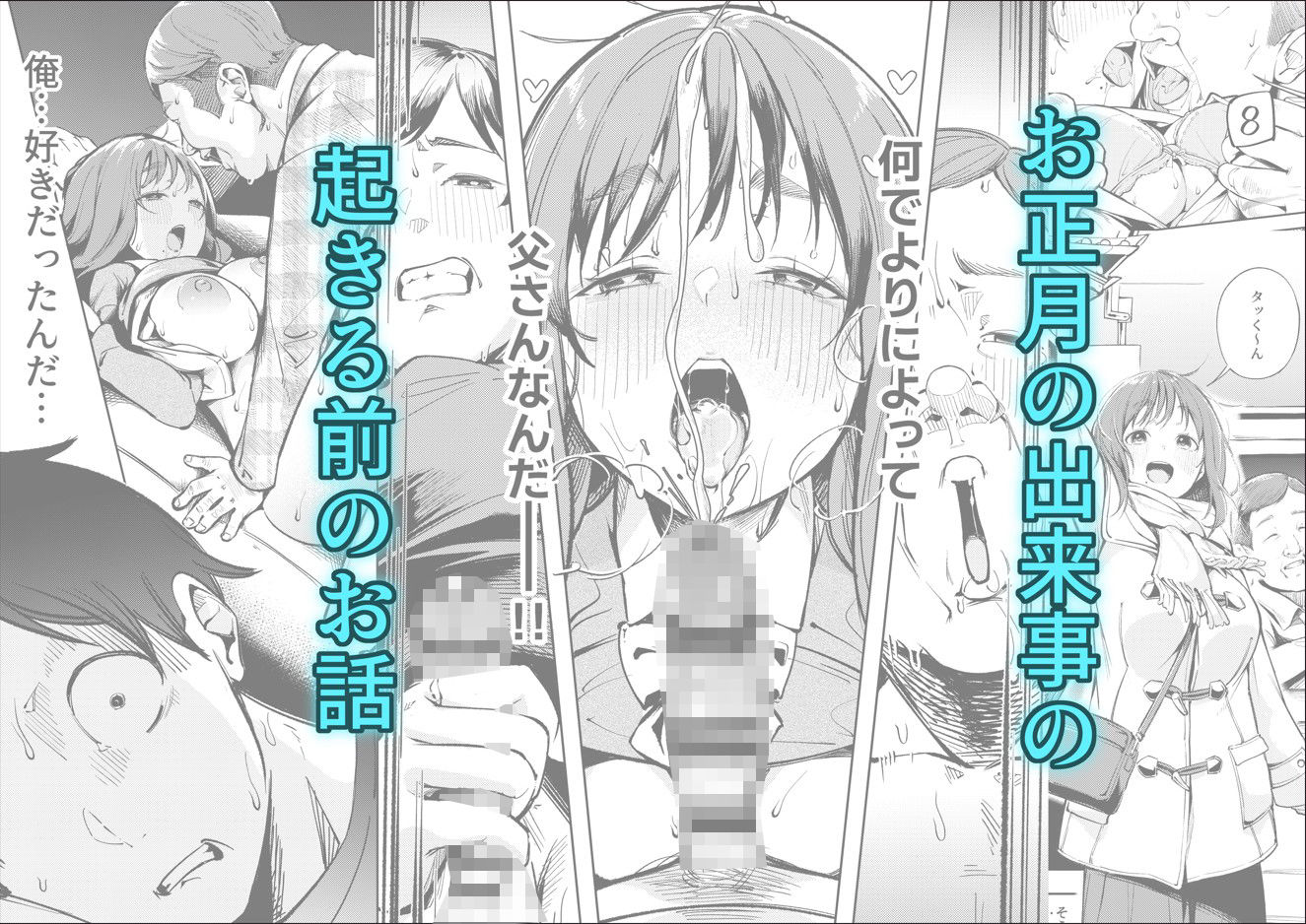 幼馴染が上京中に幼馴染の父と抱いた サンプル画像2