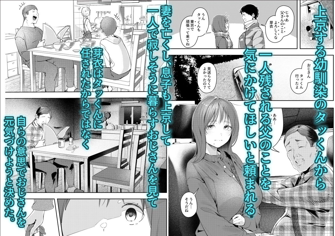 幼馴染が上京中に幼馴染の父と抱いた サンプル画像3