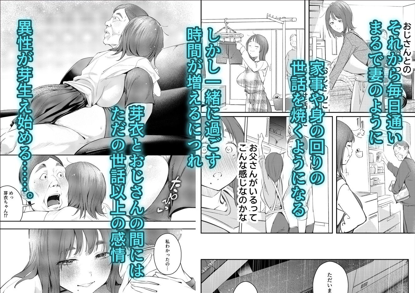 幼馴染が上京中に幼馴染の父と抱いた サンプル画像4